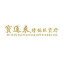 Po Wan Loi Watch & Jewellery Co. - Hong Kong